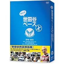 Amazon.co.jp: 所さんの世田谷ベースX [DVD] : 所ジョージ: DVD